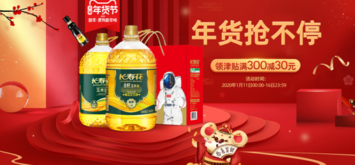 長(zhǎng)壽花食品2020年貨盛宴銷售業(yè)績(jī)穩(wěn)步提升